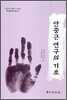 안중근 연구의 기초