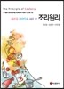 조리원리