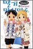 딸기 마시마로 6