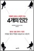 직원은 모르고 사장만 아는 4개의 인간