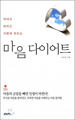마음 다이어트