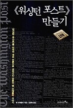 워싱턴 포스트 만들기
