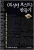 워싱턴 포스트 만들기