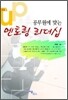 공무원에 맞는 멘토링 리더십