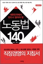 노동법 140