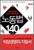 노동법 140