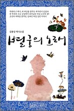 별궁의 노래 (하)
