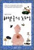 별궁의 노래 (하)