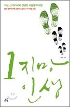 1지망 인생