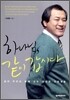 하나님 같이 갑시다