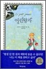 어린왕자