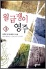 월급쟁이 영주 3