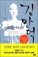조선의 여성상인 김만덕