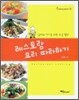 레스토랑 요리 따라하기