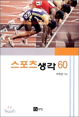 스포츠생각 60