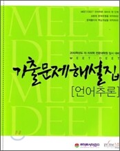 기출문제해설집 언어추론