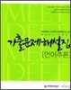 기출문제해설집 언어추론