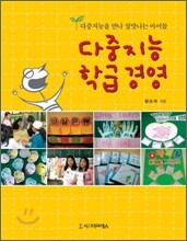 다중지능 학급경영