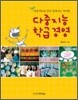 다중지능 학급경영