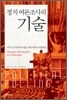 정치 여론 조사의 기술