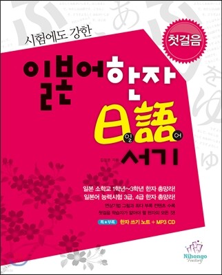 시험에도 강한 일본어한자 일어서기 첫걸음