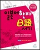시험에도 강한 일본어한자 일어서기 첫걸음