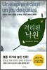 격리된 낙원