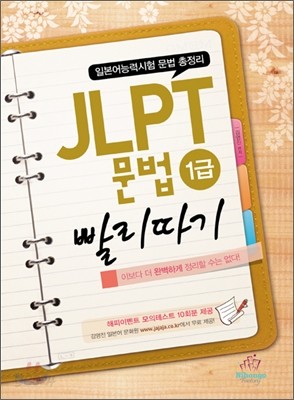 JLPT 문법 1급 빨리따기