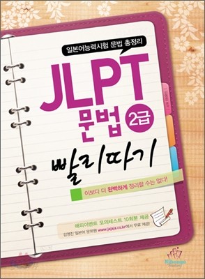 JLPT 문법 2급 빨리따기