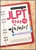JLPT 한자 1급 빨리따기