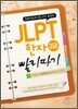JLPT 한자 2급 빨리따기