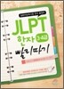 JLPT 한자 3·4급 빨리따기