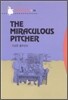 The Miraculous Pitcher 이상한 물주전자