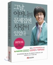 그날, 어머니의 문제집엔 사랑이 있었다