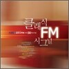KBS 클래식 FM 개국 30주년 : 클래식 FM 시그널