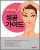 피부 관리실의 고객만족을 위한 성공 가이드