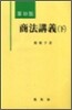 상법강의 (하)