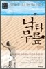 낙타무릎