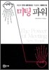 미팅 파워