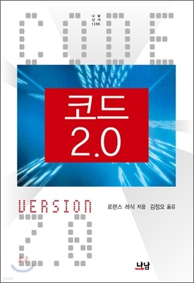 코드 2.0