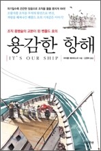 용감한 항해