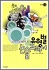 유형별 논술교과서