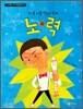 노력