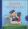 짐 크노프는 어떻게 햇빛섬에 왔을까