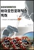 바이오인포매틱스 특허
