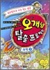 오개념 탈출 프로젝트 과학 2
