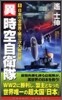異時空自衛隊(1)日本vs全世界.第三次大戰勃發