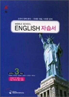 A+ MIDDLE SCHOOL ENGLISH 영어 중3 자습서 (2010년용)
