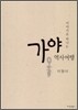가야 역사여행