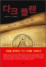 다크 플랜
